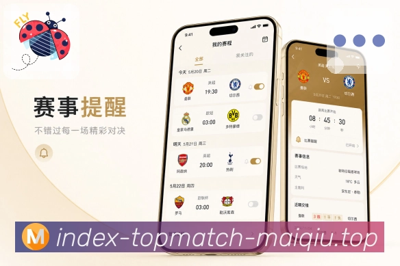 买球站App亮点展示：战术看点、阵容变化、攻防重点与通俗解读