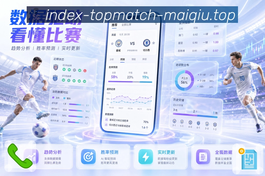 足球赛事赛前资讯图